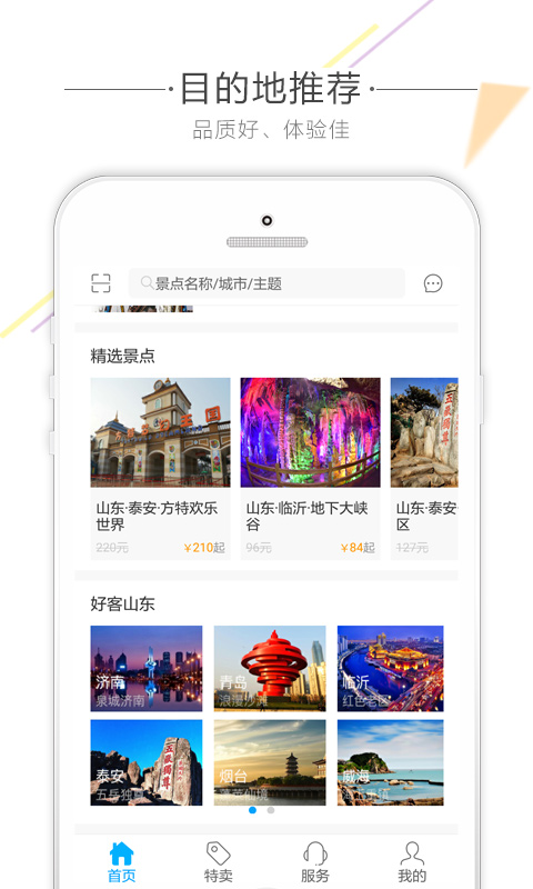 56人旅游 v2.0.4截图4