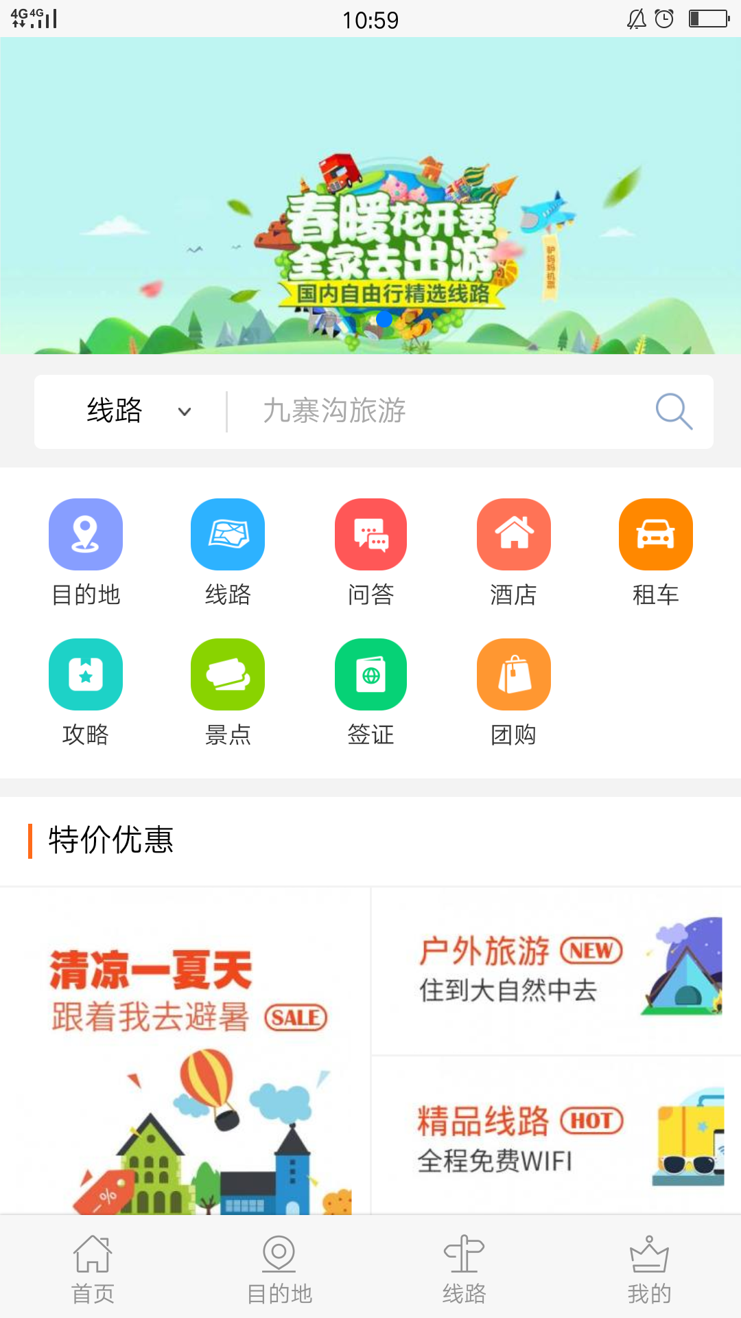 幸运旅游 v3.0截图1