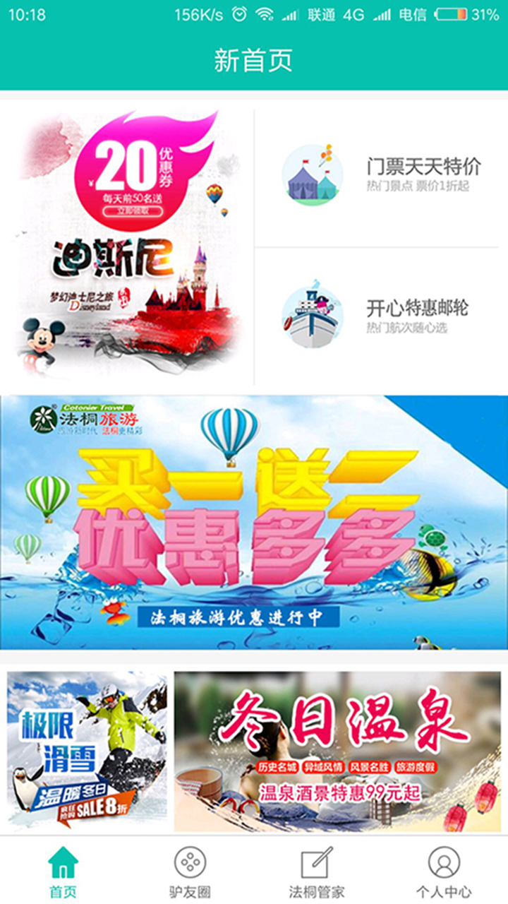 法桐旅游 v3.0.13截图1