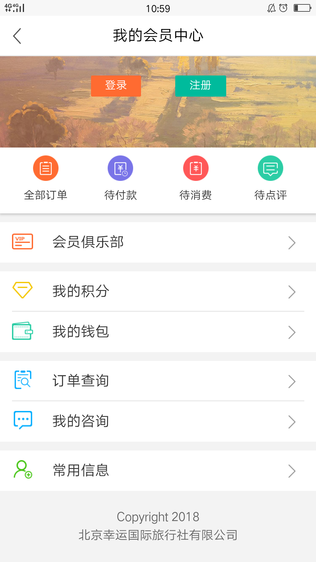 幸运旅游 v3.0截图2