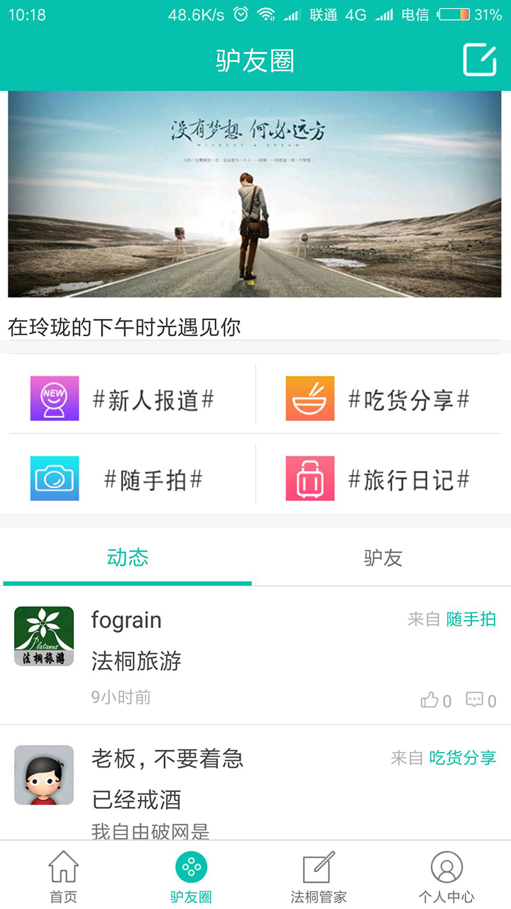 法桐旅游 v3.0.13截图3