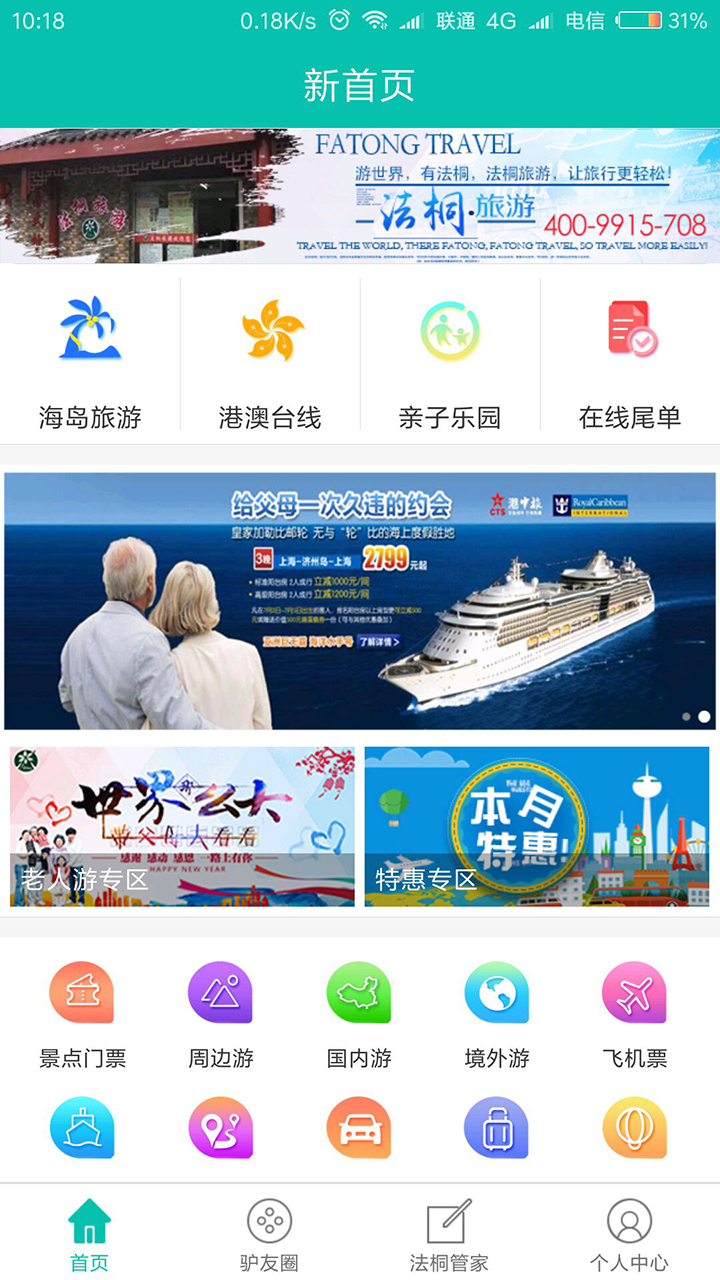 法桐旅游 v3.0.13截图4