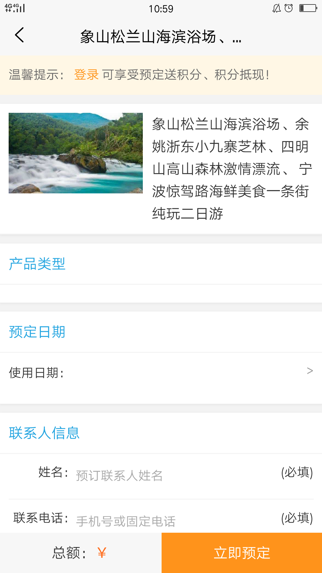 幸运旅游 v3.0截图4