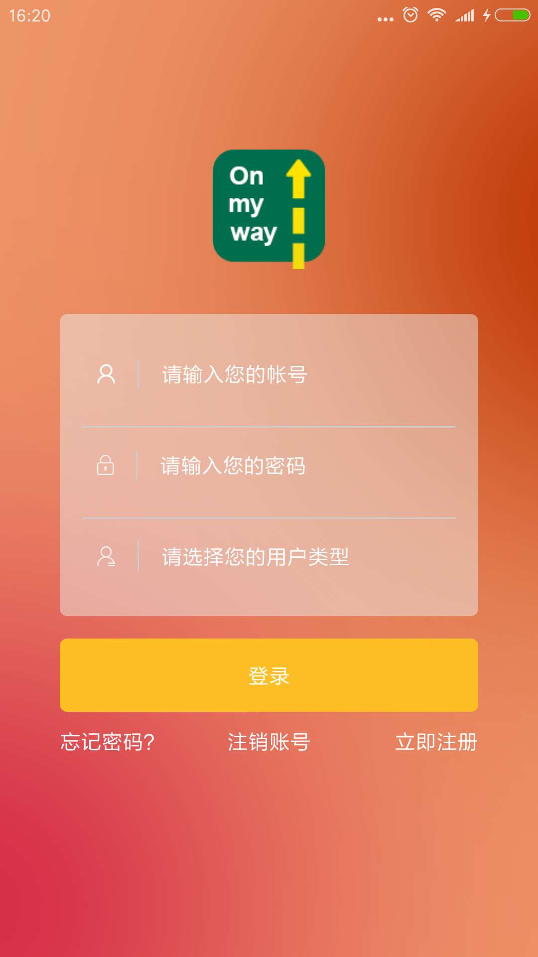 任我行旅游 v1.0截图1