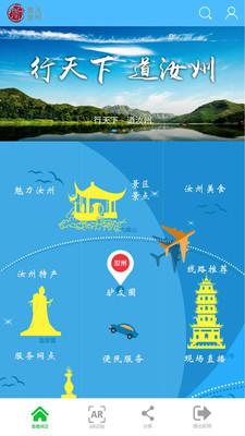 汝州旅游 v1.0截图1