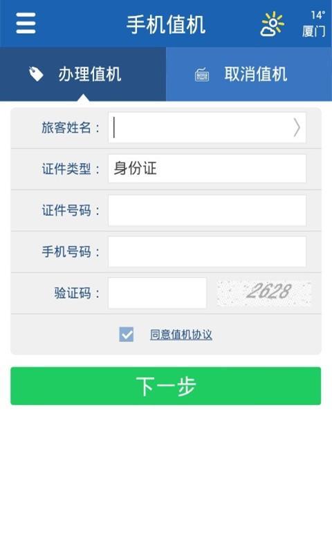 翔旅游 v1.4.4截图2