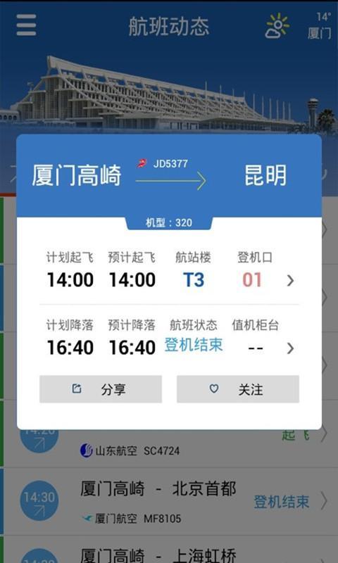 翔旅游 v1.4.4截图3