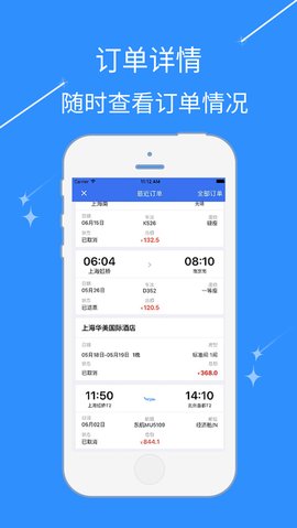 昊杰翔商旅 v2.9.16截图4