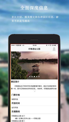 圩墩遗址公园 v1.0.1截图1