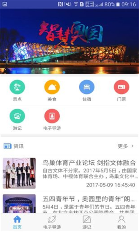 智慧奥园 v1.1截图2