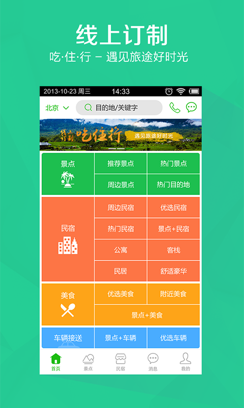 随心游bookingctrip v2.5截图1