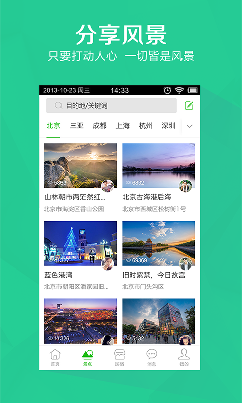 随心游bookingctrip v2.5截图2