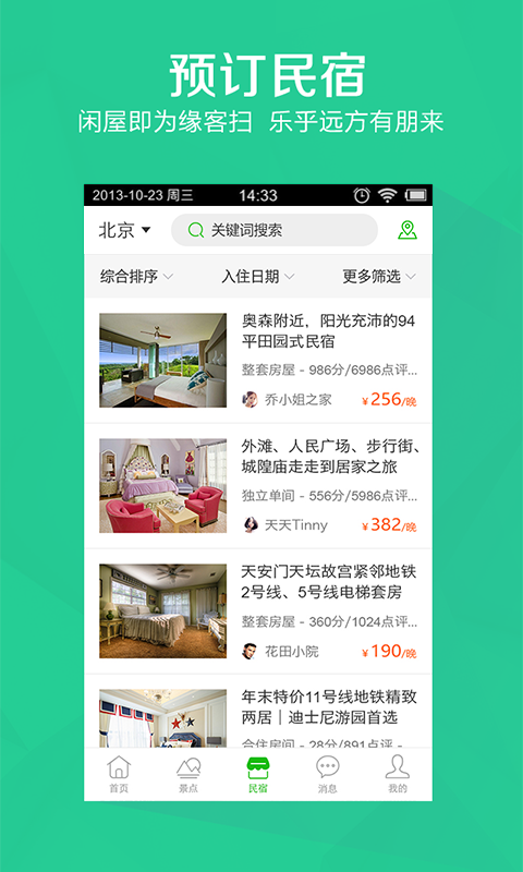 随心游bookingctrip v2.5截图3