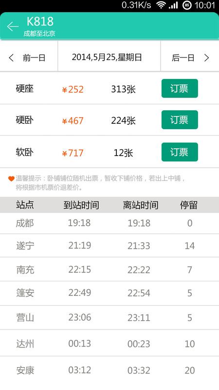 乐游商旅 v1.0.8截图2