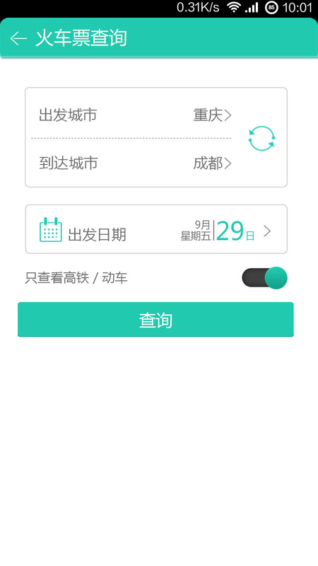 乐游商旅 v1.0.8截图4