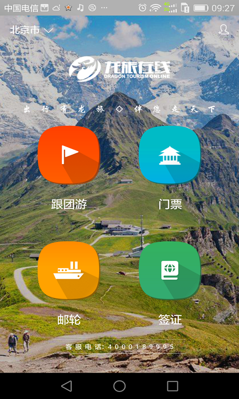 旅行家联盟 v1.2.0截图1