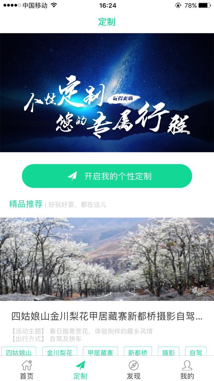 西游计自驾 v1.0截图1