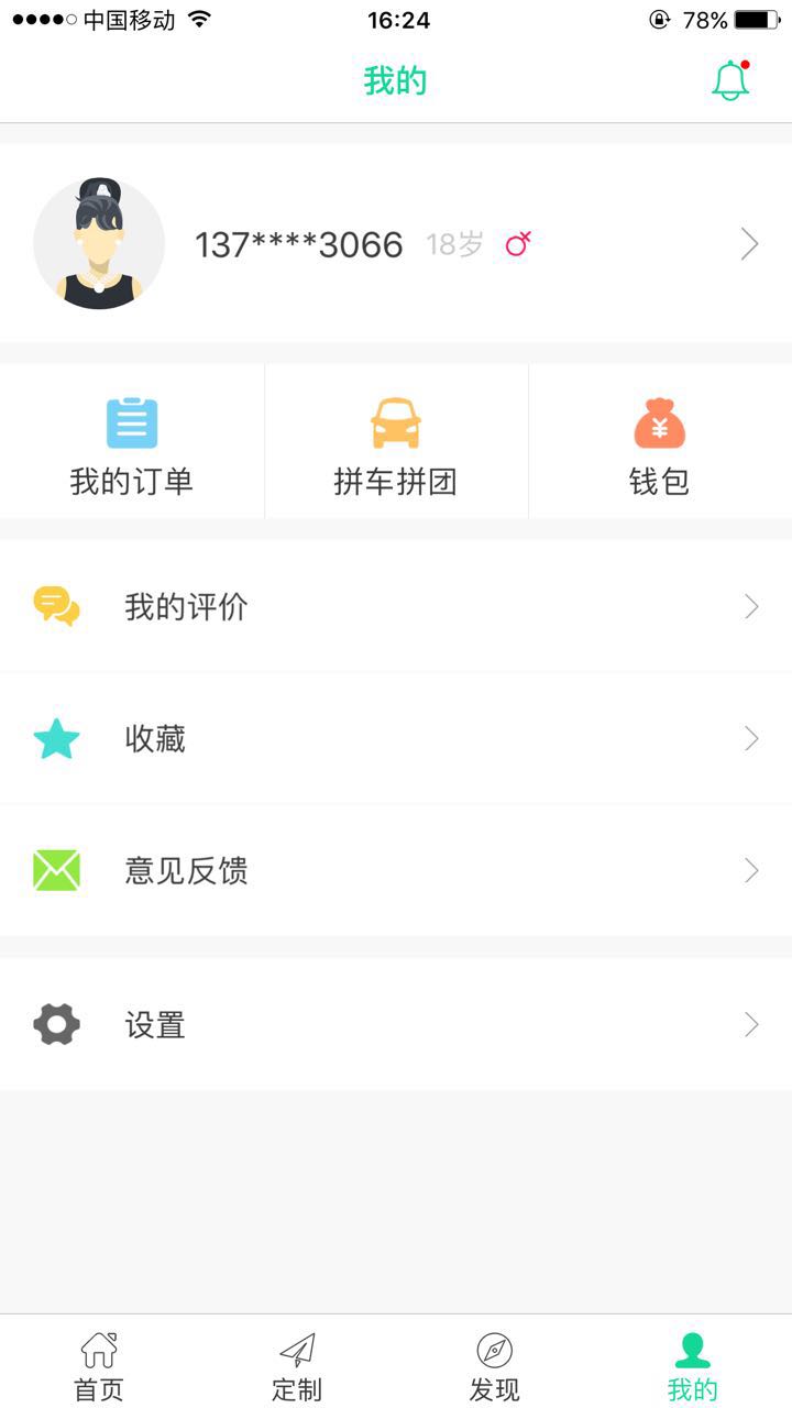 西游计自驾 v1.0截图3