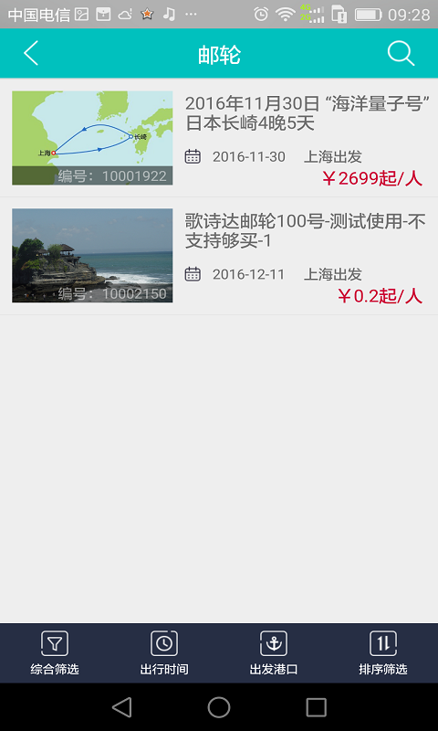 旅行家联盟 v1.2.0截图3