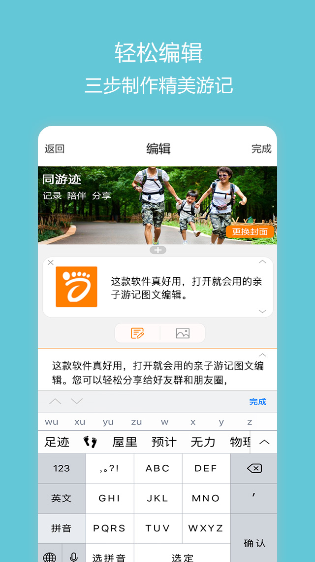 同游迹 v2.5
截图1