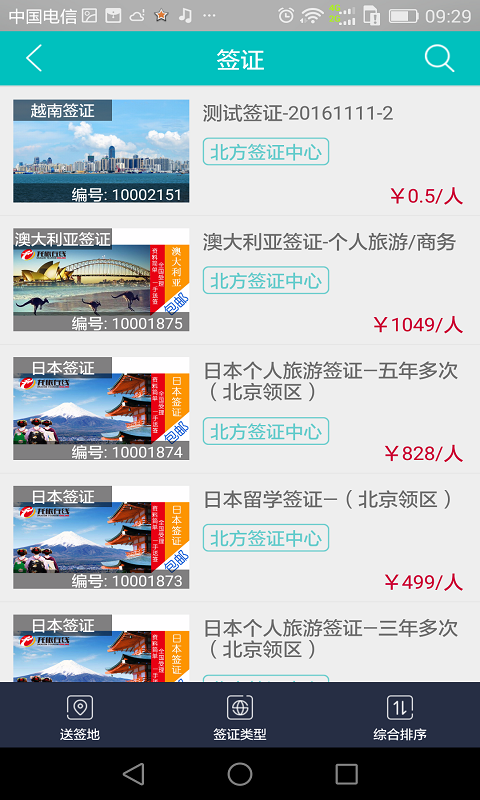 旅行家联盟 v1.2.0截图4