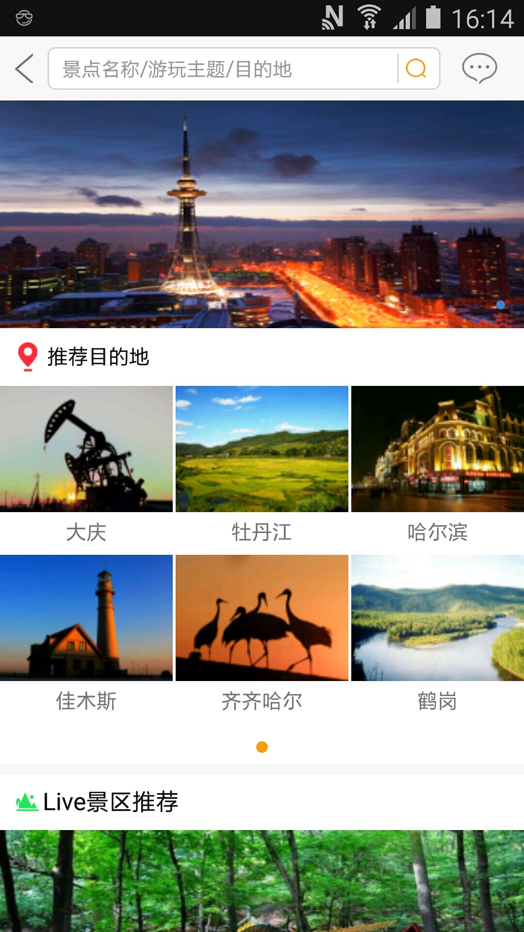 龙美旅游 v1.0截图1