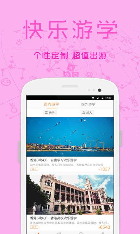 乐道游学 v1.0.1截图1