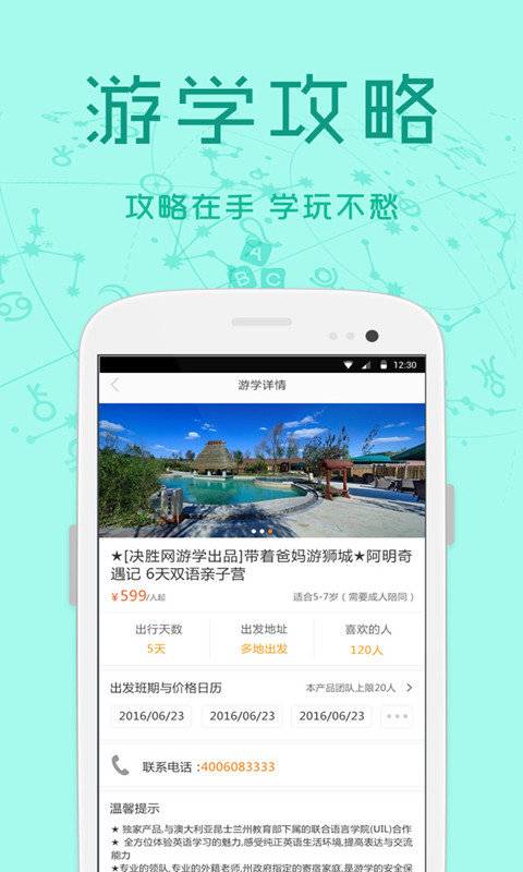 乐道游学 v1.0.1截图4