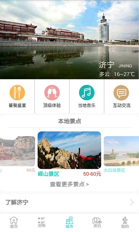 惟我旅行 v1.1.2截图1