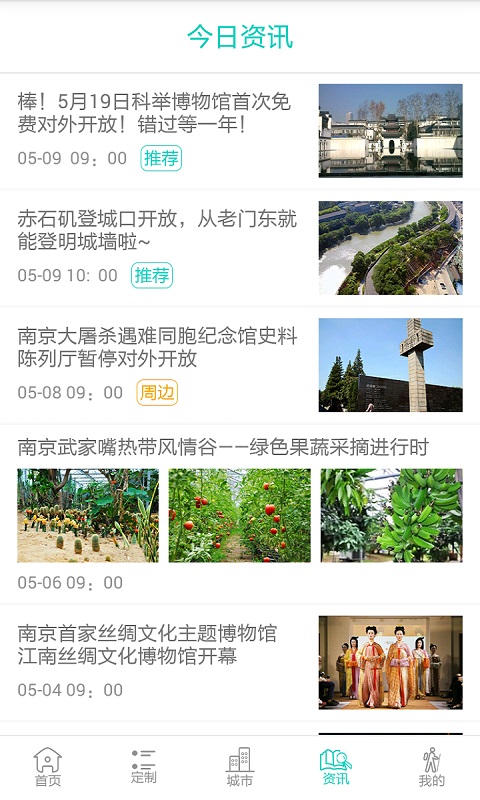 惟我旅行 v1.1.2截图3