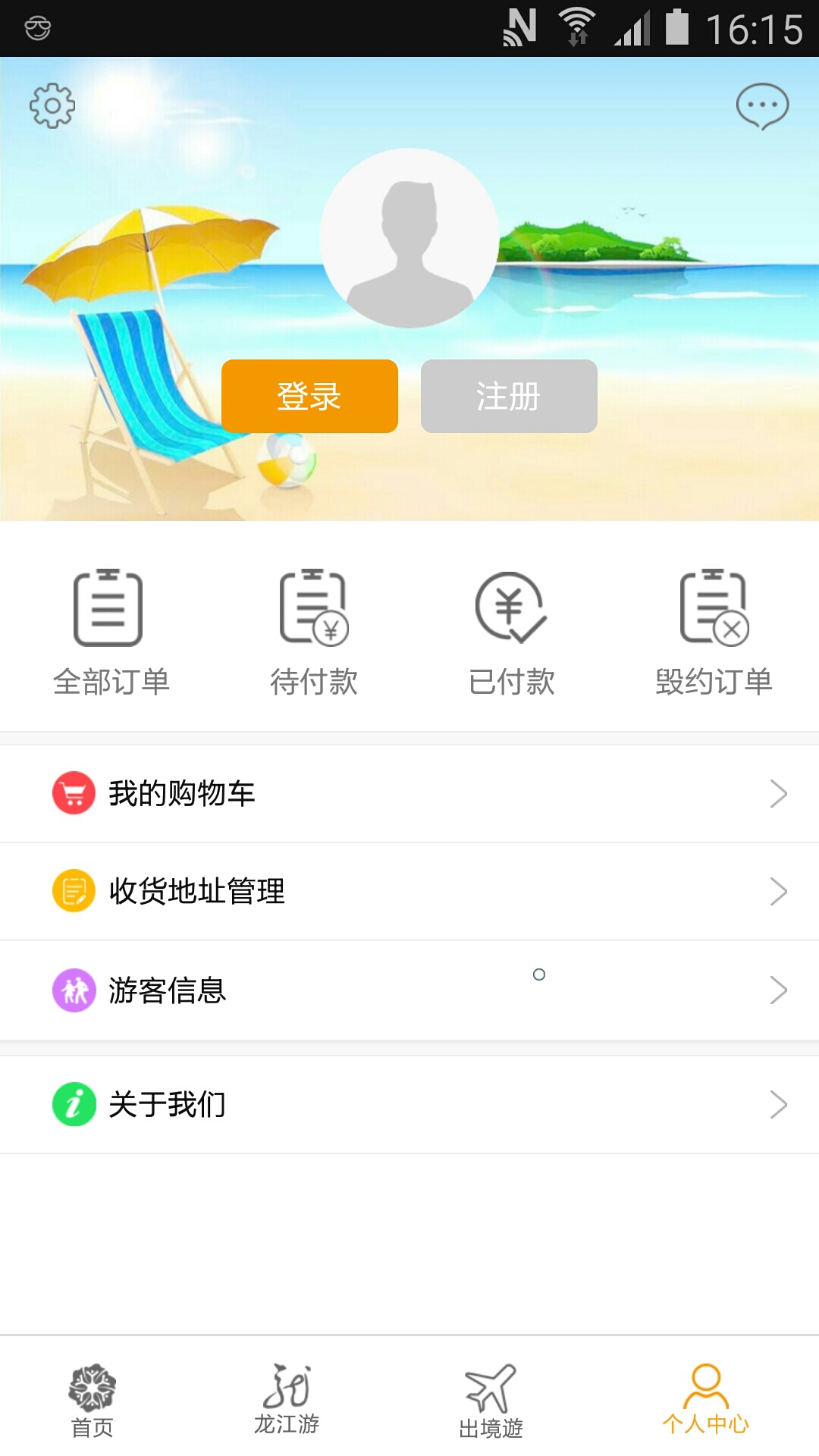 龙美旅游 v1.0截图3