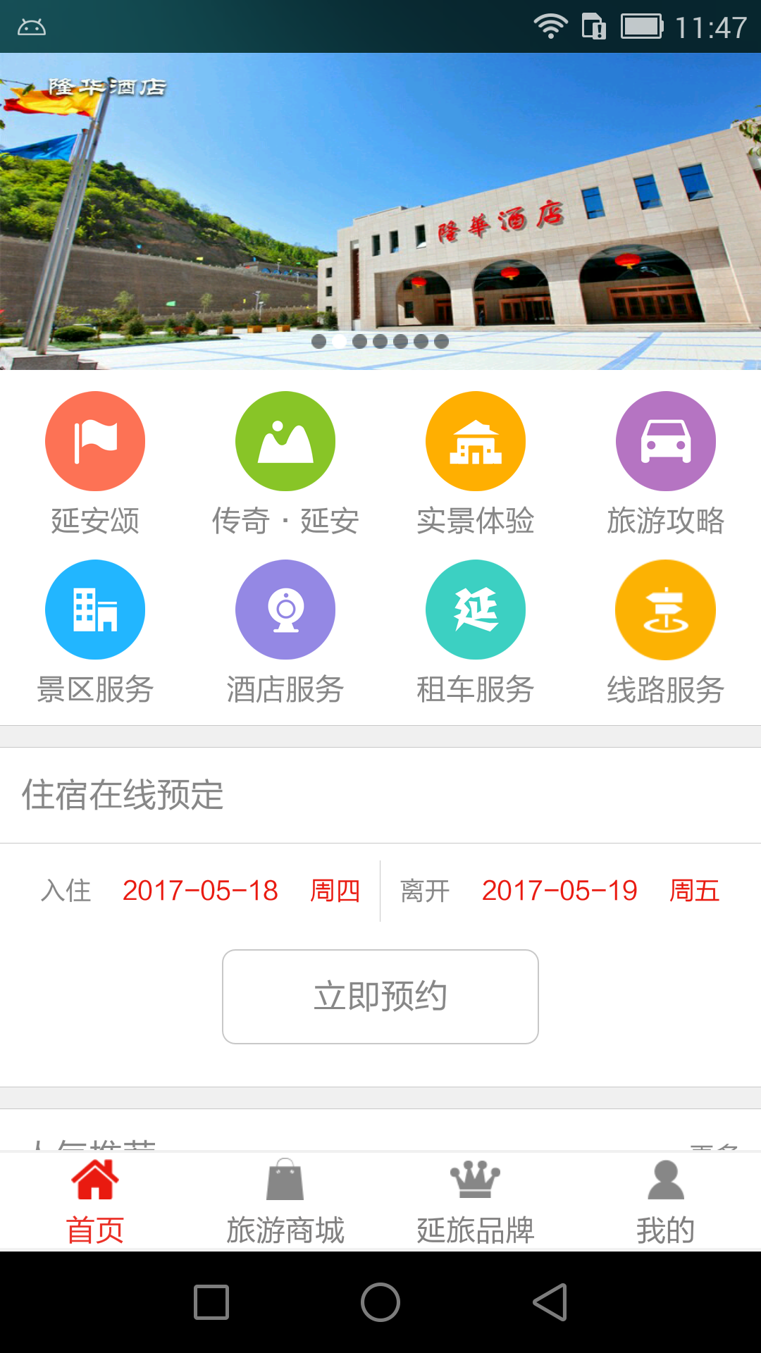 智慧延旅 v1.6.2截图2