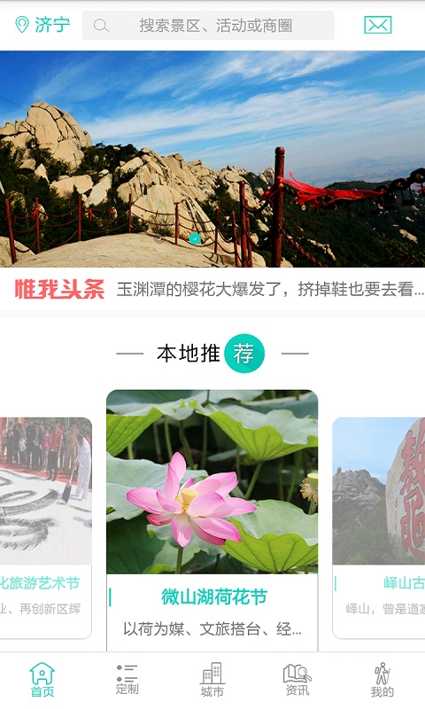 惟我旅行 v1.1.2截图4