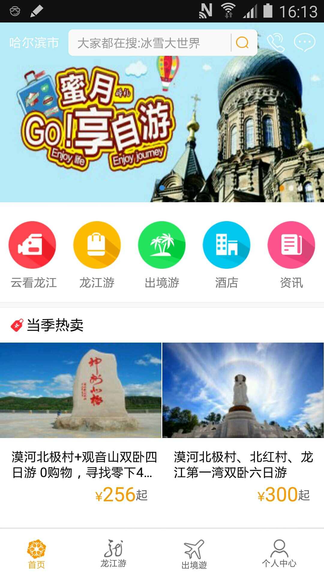 龙美旅游 v1.0截图4