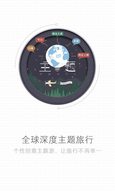 嗨牛旅行 v2.7.0截图1