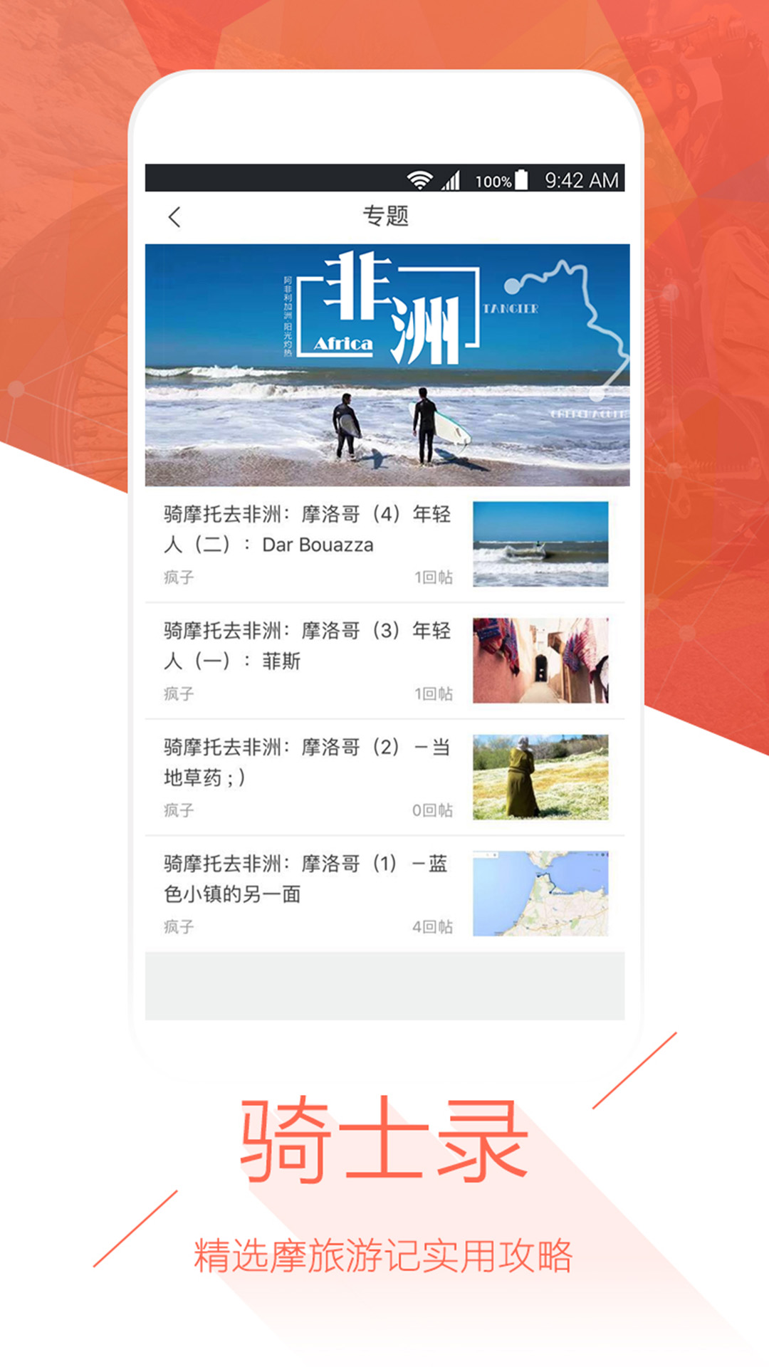 环球摩旅 v1.2.2截图1