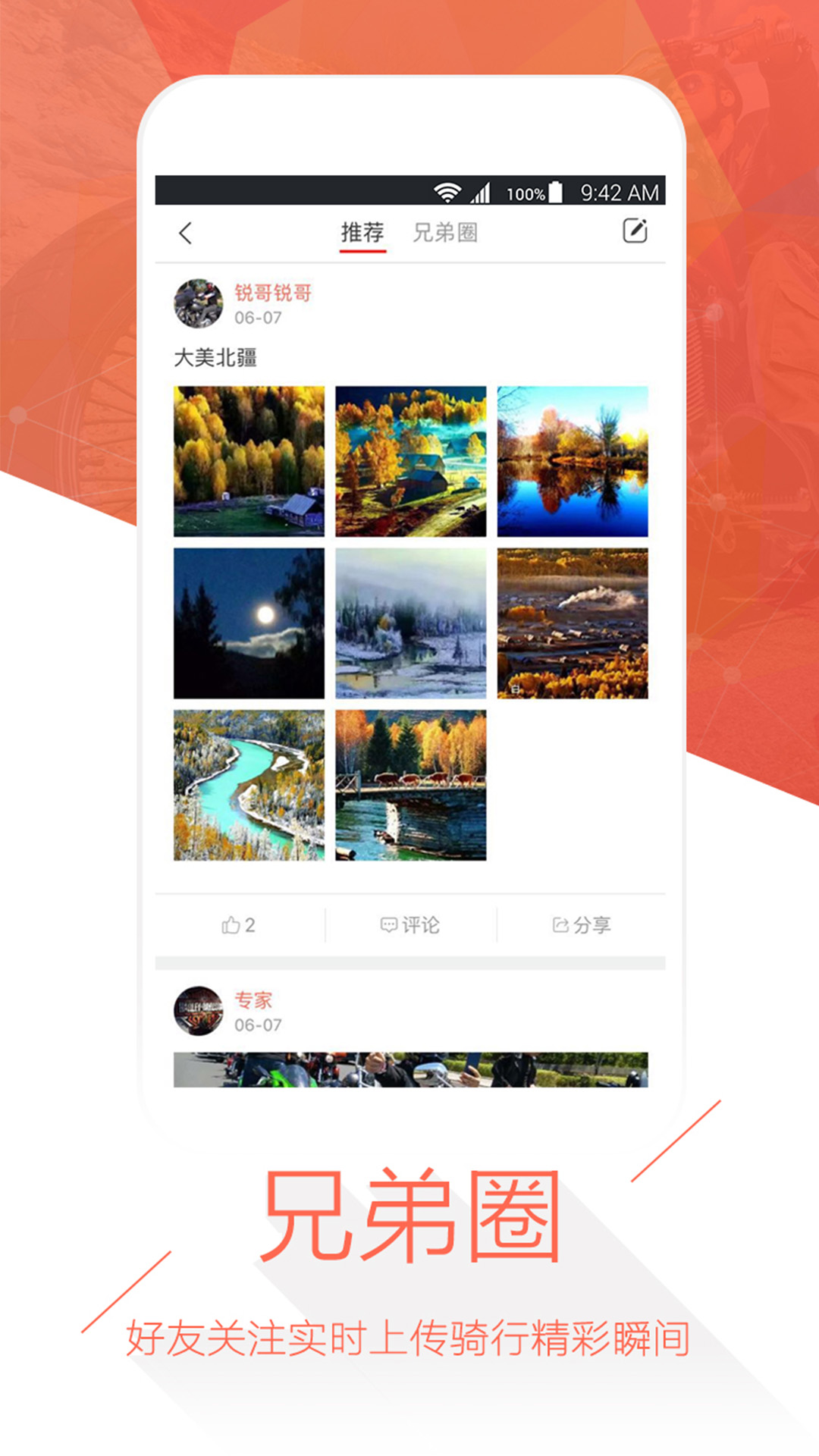 环球摩旅 v1.2.2截图2