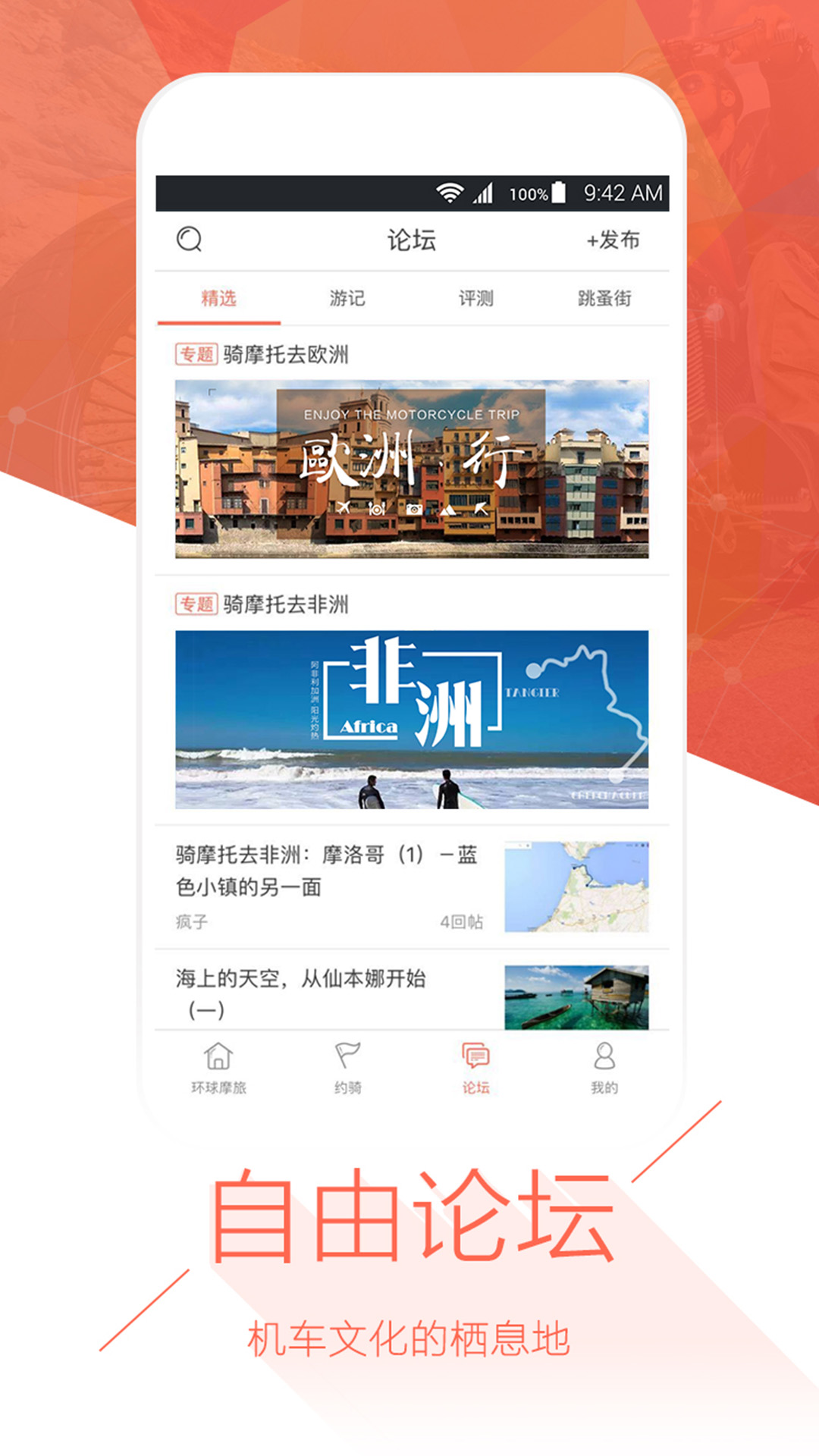 环球摩旅 v1.2.2截图3