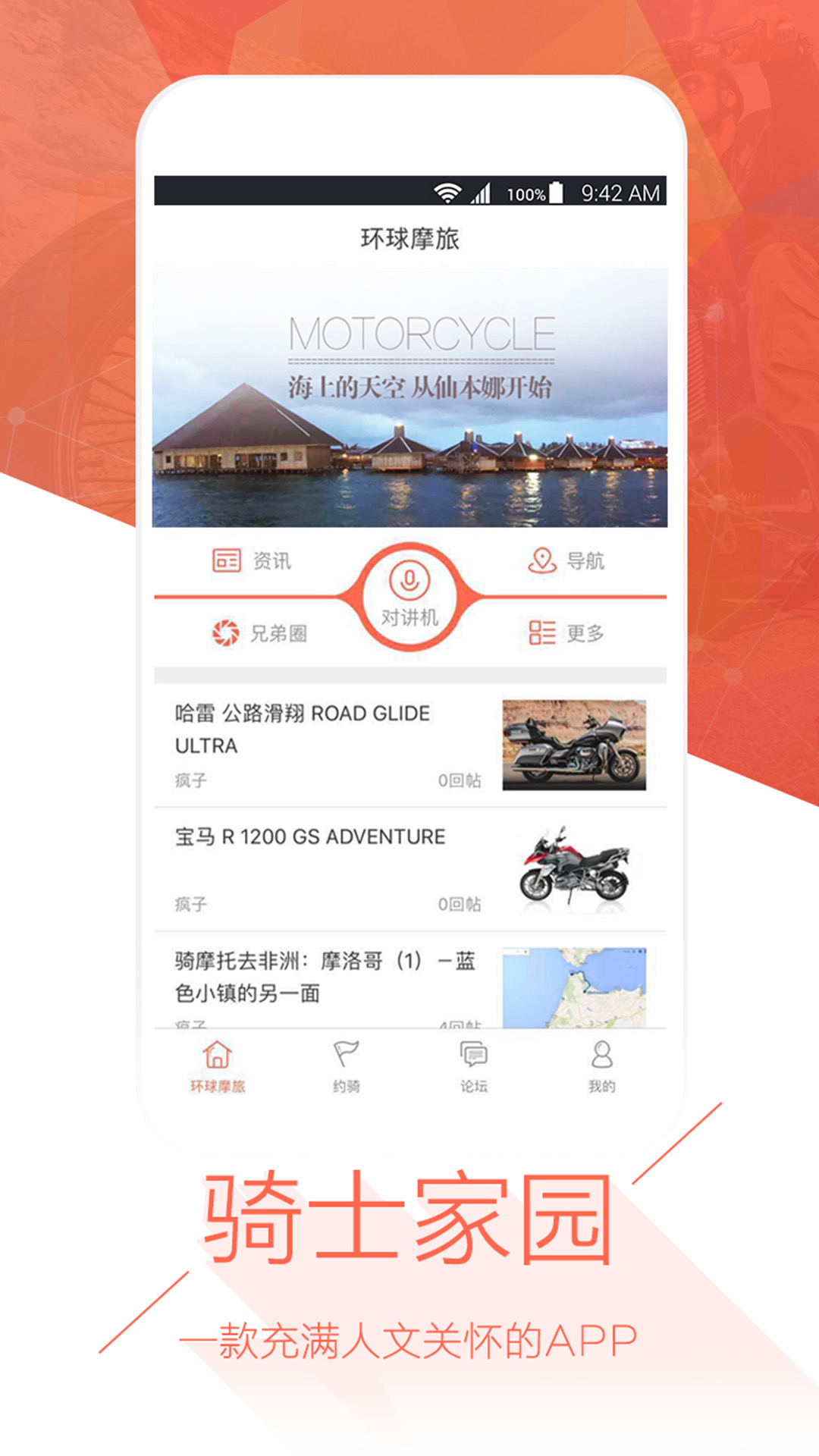 环球摩旅 v1.2.2截图4