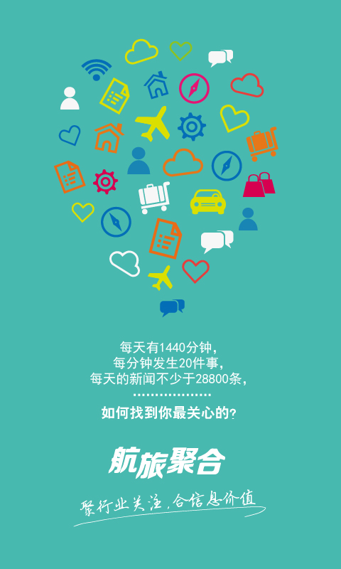 航旅聚合 v6.0.5截图1