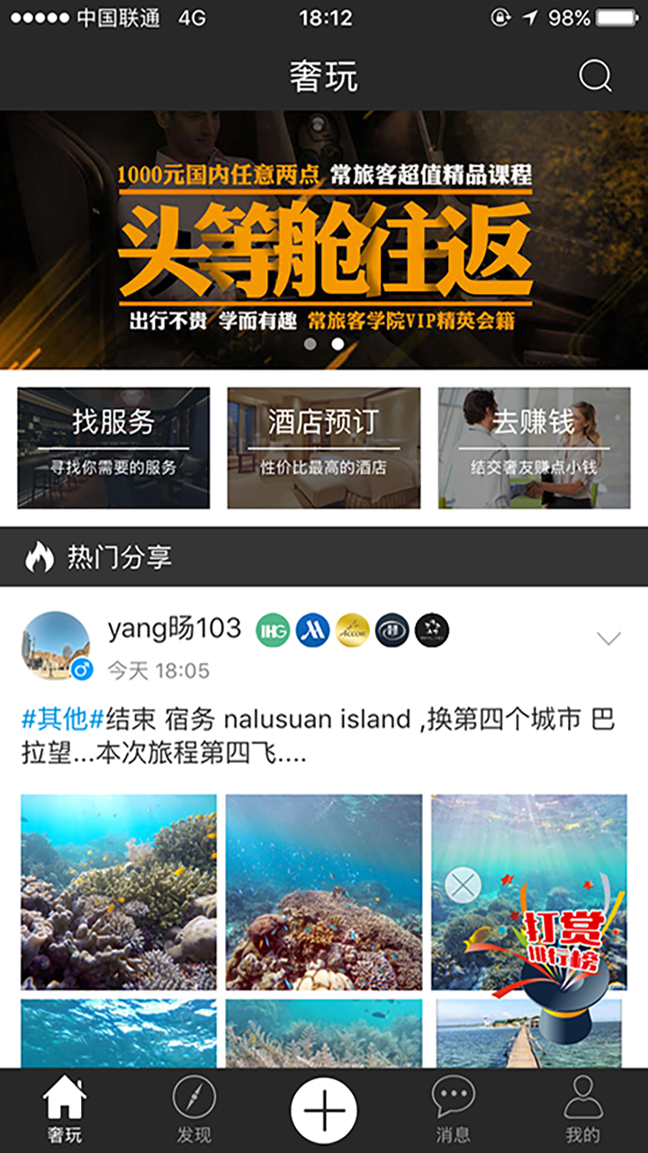 奢玩 v1.9.7截图1