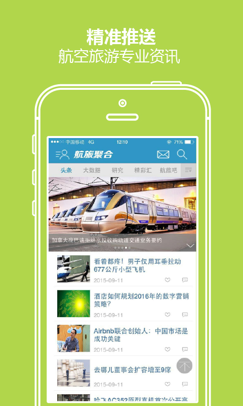 航旅聚合 v6.0.5截图2