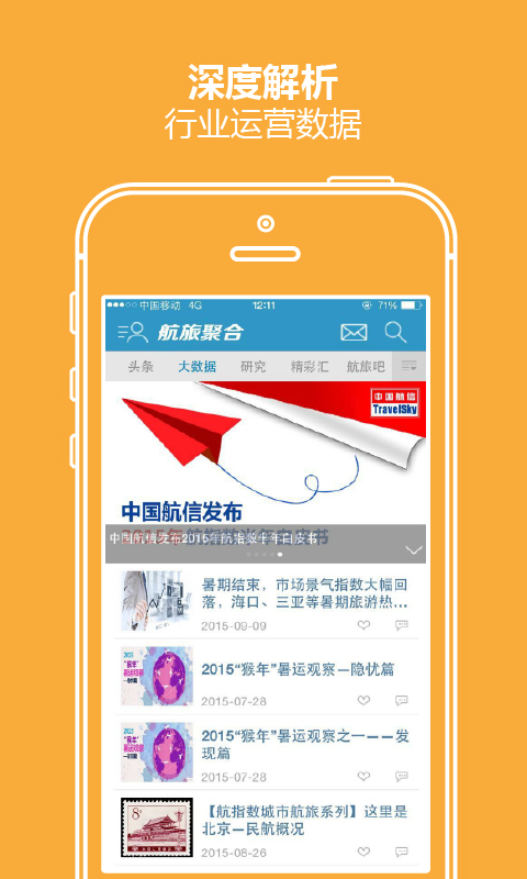 航旅聚合 v6.0.5截图3