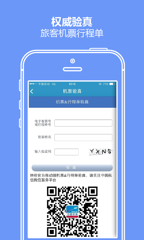 航旅聚合 v6.0.5截图4