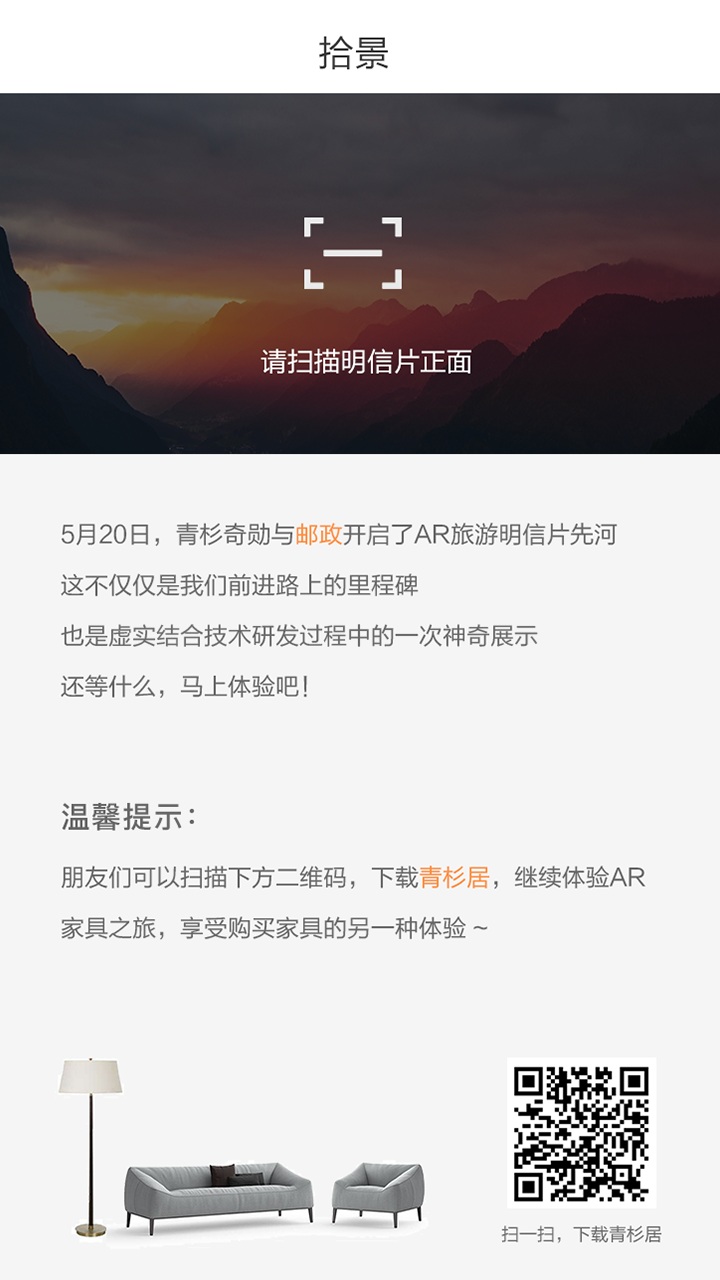 拾景 v1.3.1截图2