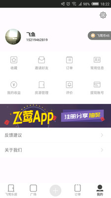 飞莺 v1.3.1截图3