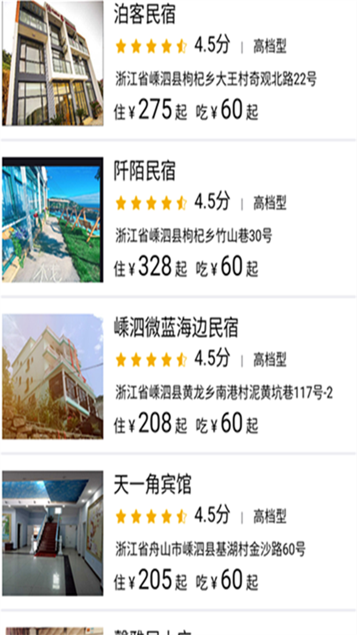 嵊泗旅游卡 v5.7.0截图2