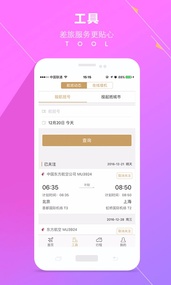 游心商旅 v3.0.7截图1