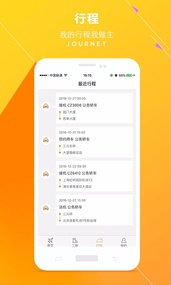 游心商旅 v3.0.7截图2