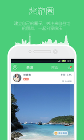 酱游 v1.0.6截图3